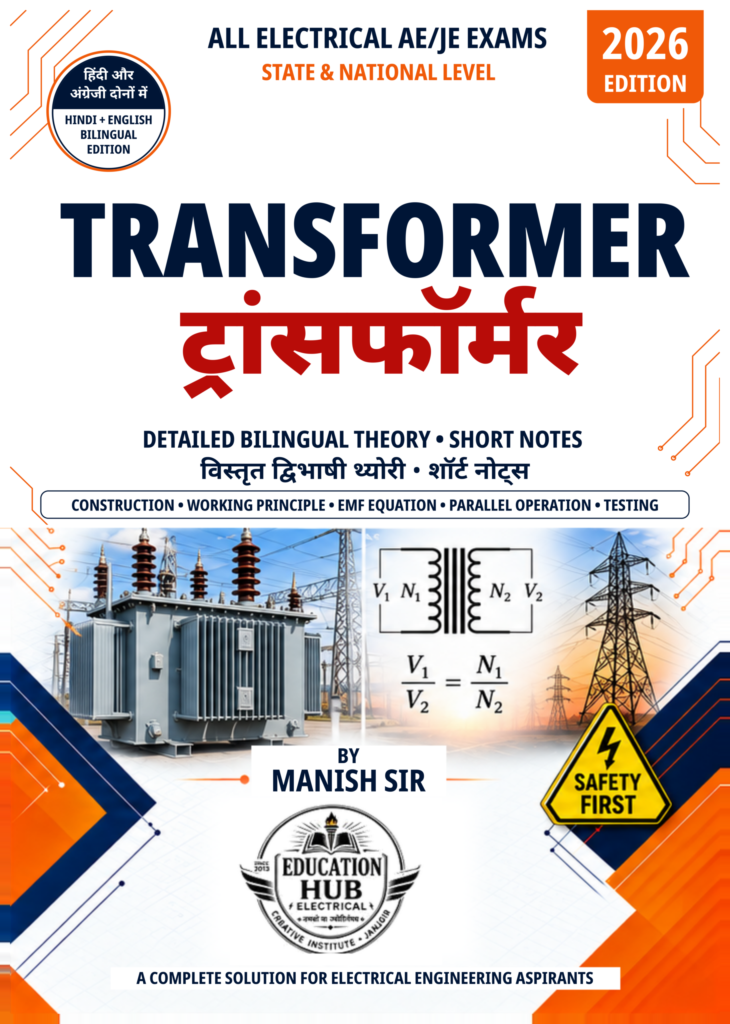 Transformer