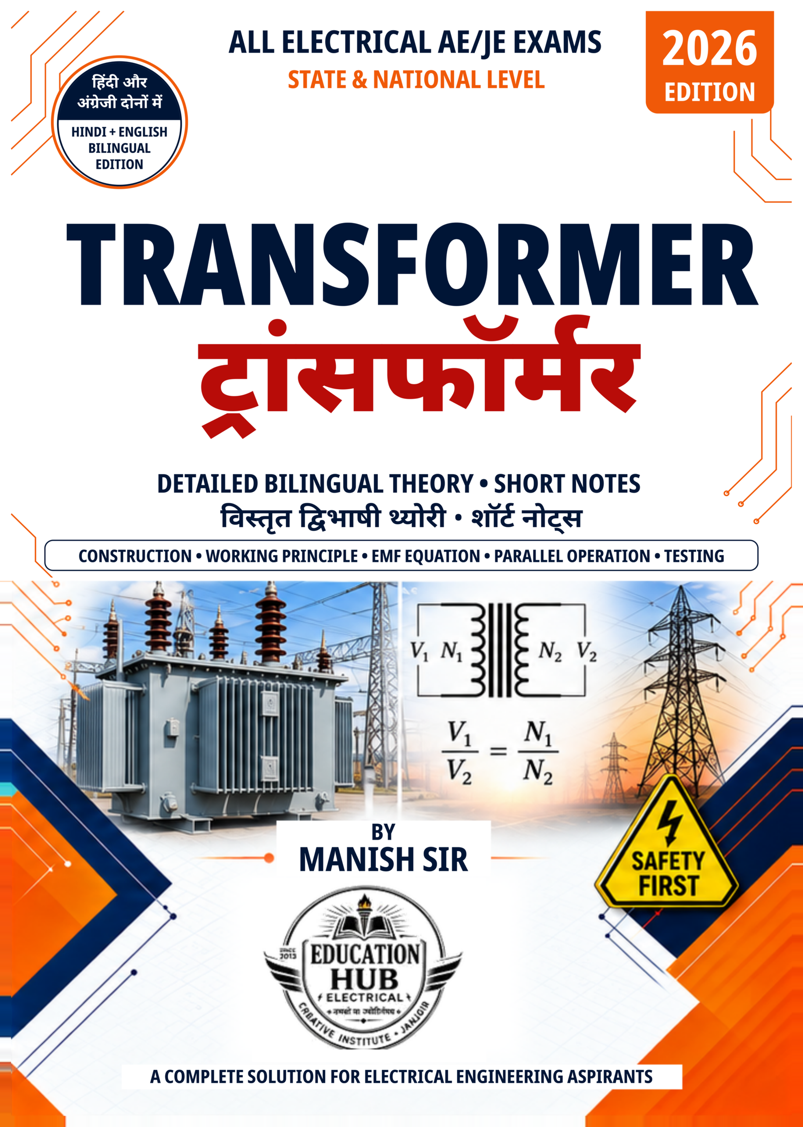 Transformer