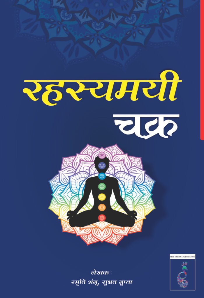 Rahasyamayi Chakra