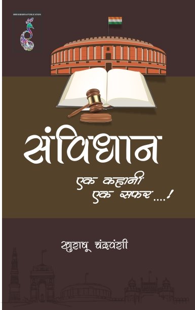 Samvidhan Ek Kahani Ek Safar