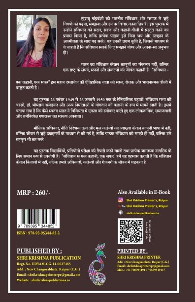 Samvidhan Ek Kahani Ek Safar - Image 3